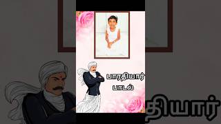 🫅 பாரதியார் பாடல் #kidslearning #ytshorts