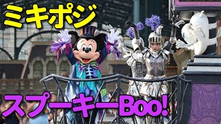 [4K]ミキポジ スプーキー“Boo!”パレード 2019.9.21