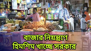 লাগামহীন নিত্যপণ্যের বাজার,ভালো নেই সাধারণ ক্রেতা ৷