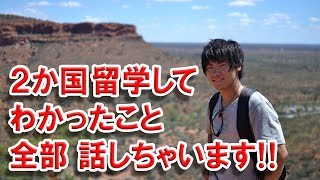 オーストラリア留学とフィリピン留学を比べてみた！英語力を伸ばすならどっち？