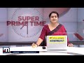 എ.സി.മൊയ്തീനെ പൂട്ടാനുറച്ചോ ഇ.ഡി super prime time ed