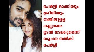 Perly indirectly indicates about her marriage with Sreenish. പേർളി ശ്രീനി കല്യാണം ഉടൻ