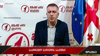 საარჩევნო ბარიერის საკითხი