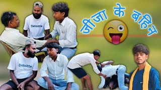 जीजा के बहिन के चक्कर ❗ New Bhojpuri Comedy 2024 ❗ Diwan Comedy Star ⭐ New Comedy Video 2024