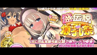 【シノマス】新規LR詠だけだから楽勝か？シスター爆乳ガチャ！！【シノビマスター】