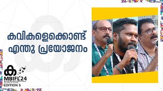 കവികളെക്കൊണ്ട് എന്തു പ്രയോജനം | PP Ramachandran, PN Gopikrishnan, Sukumaran Chaligatha, CR Prasad