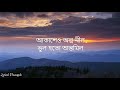 akasheo alpo neel lyrics আকাশেও অল্প নীল kabir arijit singh dev