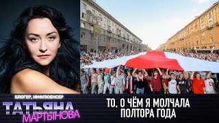 То, о чём я молчала полтора года! – @tvmartynova