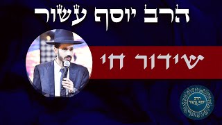 הרב יוסף עשור -  הלכות ציצית על פי המשנה ברורה