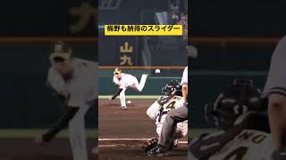 高橋遥人のスライダーに女房役梅野も納得