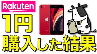 楽天モバイルの実質1円のiPhoneを実際に購入してみた結果…謎の審査が【ショップ限定！iPhone SE(64GB)激トクキャンペーン】