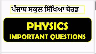 CLASS 12 PHYSICS IMPORTANT QUESTIONS ਪੰਜਾਬ ਸਕੂਲ ਸਿੱਖਿਆ ਬੋਰਡ