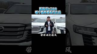 酷路泽LC300沙特L3🆚L4如何选择