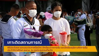 พิธีประดับเครื่องหมายยศและมอบประกาศนียบัตรให้แก่ นักเรียนจ่า นักเรียนดุริยางค์ ประจำปีการศึกษา 2564