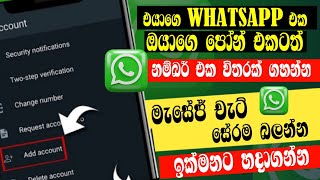 Whatsapp Big Update 2023 Explain | Whatsapp New Update Sinhala | එයාගෙ මැසේජ් බලමු @MenuWa20