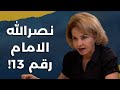 مش قادرة اتذكر حكياتك.. بشرى الخليل تبكي وتكشف وصية نصرالله:بدنا يدفن عنا ولن نقبل إلا بالنصر الحتمي