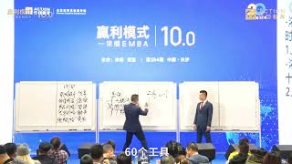 浓缩EMBA10.0 - 李践主讲