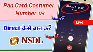 Nsdl पैन कार्ड Costumer से कैसे Contact करें! How To Contact Nsdl Pan Card Customer Care Number 2022