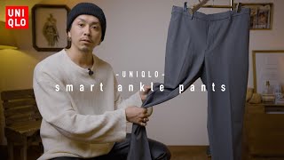 【UNIQLO】楽にかっこいい…スマートアンクルパンツが今の気分です【神パンツ】