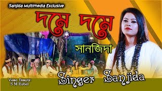 Dome Dome by Sanjida new bangla music video 2018