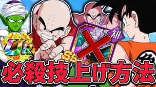 【ドッカンバトル】Wドッカンフェス 老界王神不要！各新キャラ必殺技上げ方法！【DragonBallZDokkanBattle】