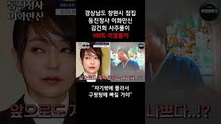 용한 무당한테 촬영인걸 숨기고 김건희 사주만 드려봤더니..