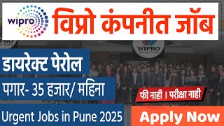 विप्रो कंपनीत जॉब 🎯 डायरेक्ट पेरोल । सॅलरी 35 हजार । new jobs in pune । wipro pune jobs