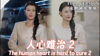 [MULIT SUB]Even the most exceptional medical skills cannot heal the human heart...#dramachina