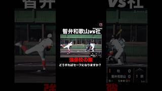 #高校野球#甲子園#智弁和歌山#社