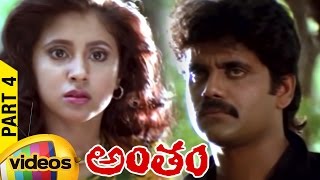 Antham Telugu Full Movie | Nagarjuna | Urmila | Silk Smitha | RGV | Part 4 | Mango Videos