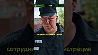 Начальник Подставил, Чтоб не Дали УДО ll #фильмы #сериал