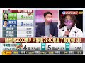 【辣新聞152 重點摘要】罷q讓中二支持者低迷很久 林靜儀新希望 2022.01.09 1