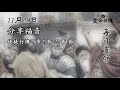 11月20日 分享福音