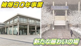 【7千億円超】被爆80年、広域公園再整備…　広島市が2年連続で、過去最大規模の予算案を発表