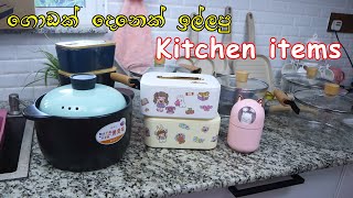 මේ දවස්වල වැඩියෙන්ම යන kitchen items |new kitchen item|💓madhu💓