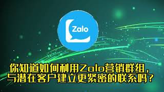 #zalo #zalo营销软件 你知道如何利用Zalo营销群组，与潜在客户建立更紧密的联系吗？