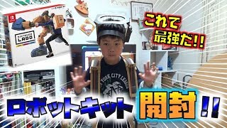 【ニンテンドーラボ ロボットキット】これで最強だぁ～♪　【作って遊ぶ編】Nintendo Labo