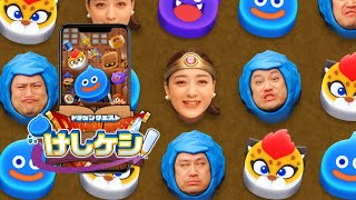 SQUARE ENIX DRAGON QUEST ドラゴンクエストけしケシ! CM 「イッツ！ドラけし」篇 15秒