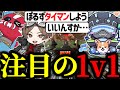 突如始まるレオ様＆チキ様との1v1【VOLzZ/山田涼介/tttcheekyttt/切り抜き】