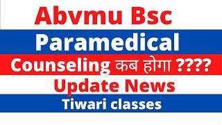 abvmu bsc paramedical counseling|abvmu new update|abvmu Paramedical news