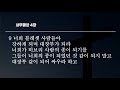 대영교회 패배의 원인과 실패의 이유_사무엘상 4 1 11 박갈뫼 담임목사 ‖ 주일설교