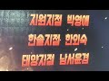 kapaitk 한마음 축제 내빈.지점장들 소개 7.2 토