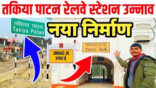 Takiya Patan Railway Station |Takiya Railway Station Unnao |Takiya Station Unnao |up wala chhora