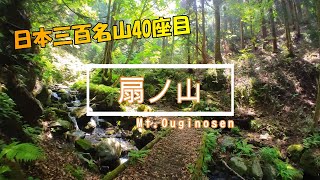 鳥取山行  ～扇ノ山（Ouginosen）～