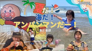 【夏の2days🌞💦】アンパンマンミュージアムと海で遊んだよ！