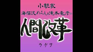 第48話「高いモーニングセットを逮捕しろ・尾道最高・文学フリマ広島・厳島神社・小島信夫が読みたい・バナナは危険・もみじあげ」