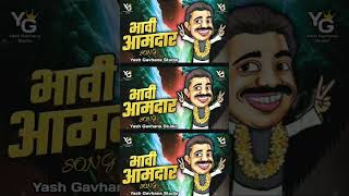 Bhavi Amdar Song | Jaggu Ani Juliet | Marathi Song | Ajay - Atul | Upendra Limaye, Amey Wagh,Vaidehi