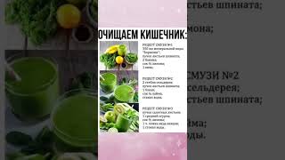 А Вы Знали? Как Очистить Кишечник?#очищениекишечника #авызнали #авызналиэто #полезнознать #здоровье