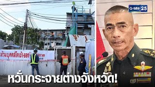 สั่งปิด“แคมป์คนงาน400แห่ง”กทม.-ปริมณฑล วันนี้ | เจาะข่าวค่ำ | GMM25