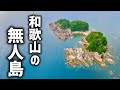 和歌山で釣りキャンプができる無人島で好きな釣りして大人の夏休みを満喫してきた！